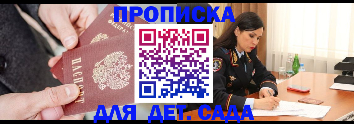 купить прописку в Сосновом Бору