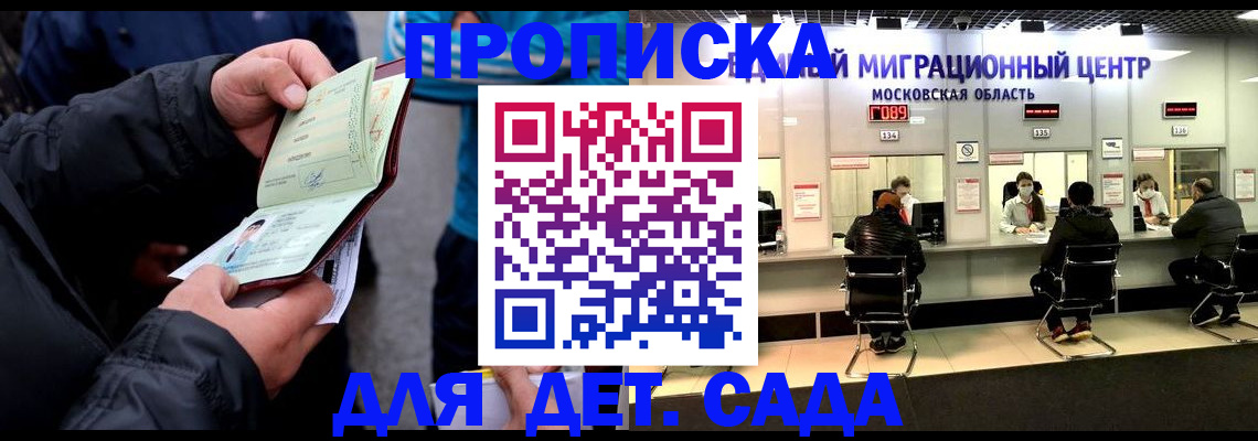 купить прописку в Сосновом Бору
